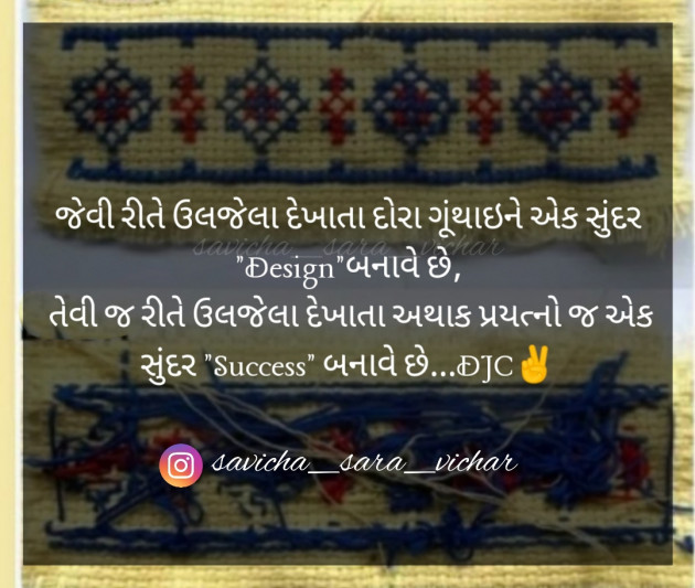 Gujarati Motivational by DJC : 111305447