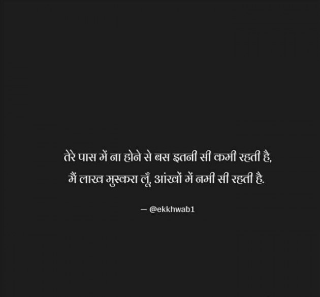 Hindi Shayri by Neha Sinha : 111305466