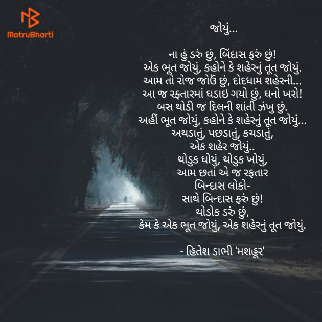 Gujarati Poem by HITESH DABHI હિતેશ ડાભી : 111305472