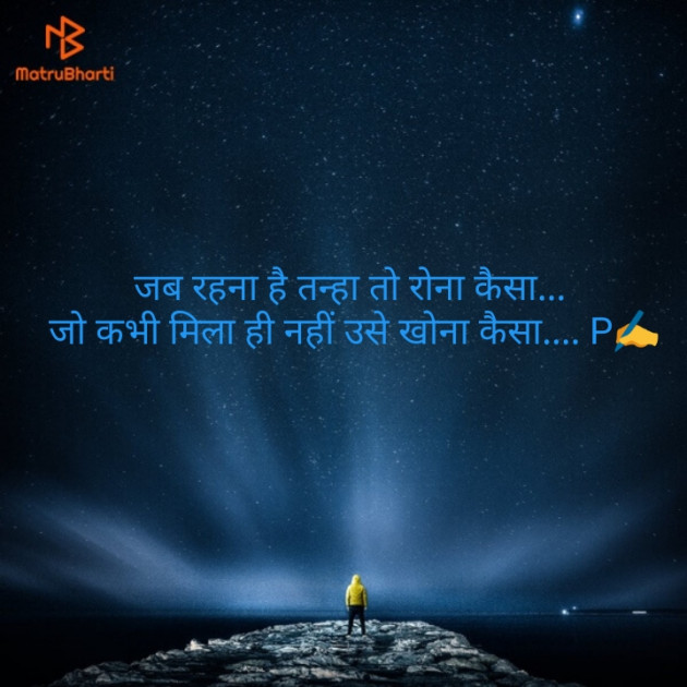 Hindi Quotes by Priya Singh : 111305529