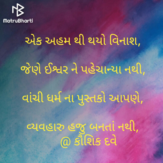 Gujarati Poem by Kaushik Dave : 111305536