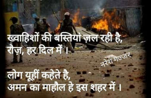 Hindi Thought by Naresh Gajjar : 111305548
