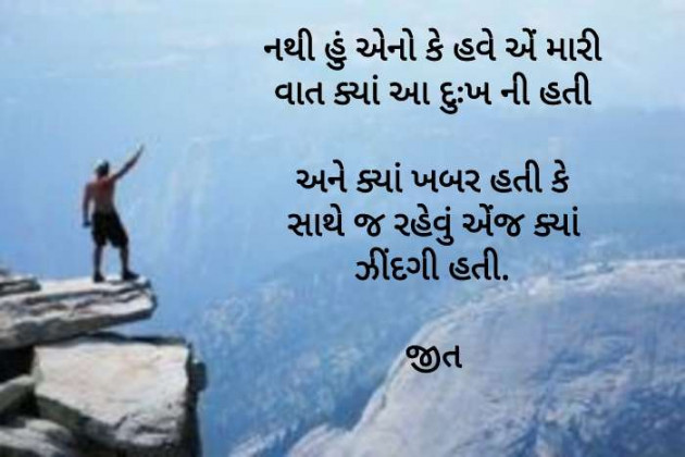 Gujarati Shayri by Jeet Gajjar : 111305555