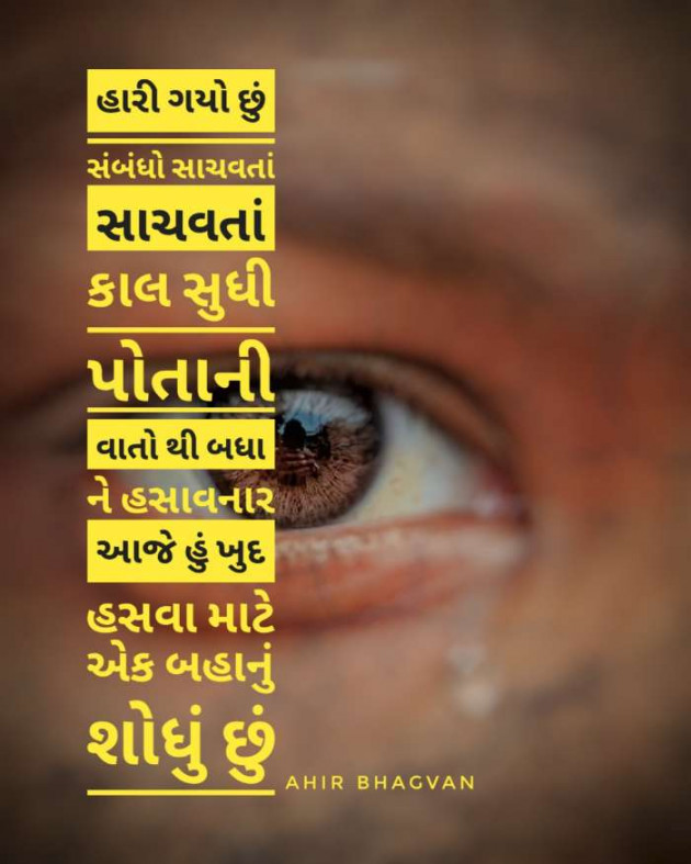 Gujarati Good Night by Ishwar Ahir : 111305563