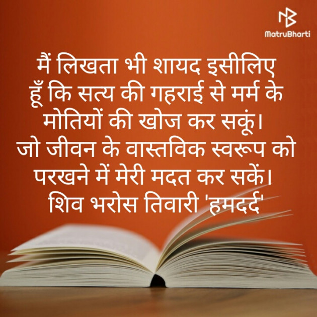 Hindi Motivational by shiv bharosh tiwari : 111305572