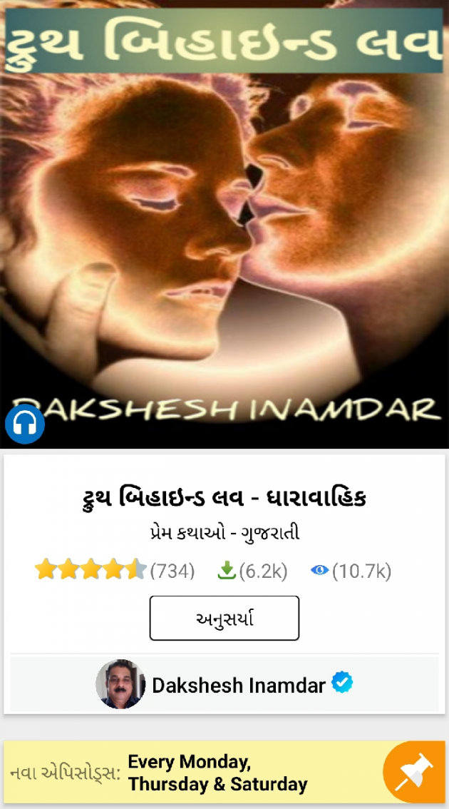 Gujarati Story by Dakshesh Inamdar : 111305594