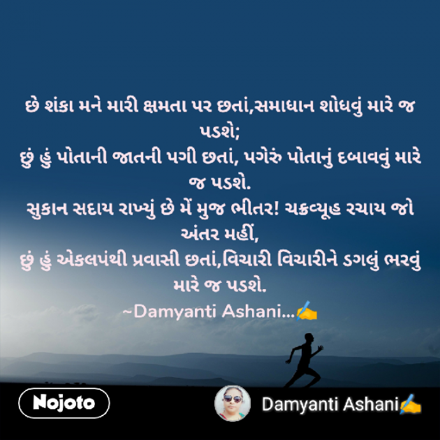 Gujarati Good Night by Damyanti Ashani : 111305598