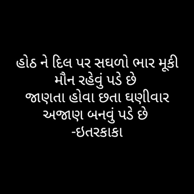 Gujarati Poem by Makwana Vipul Itarkaka : 111305606