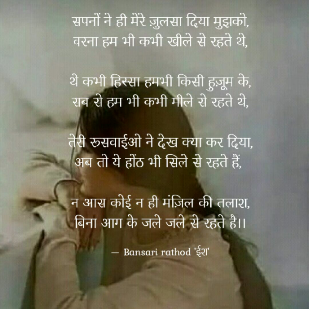 Gujarati Poem by Bansari Rathod : 111305614