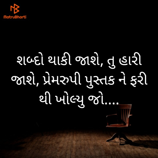 Gujarati Good Night by Dr. Brijesh Mungra : 111305575