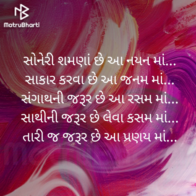 Gujarati Shayri by Komu : 111305668