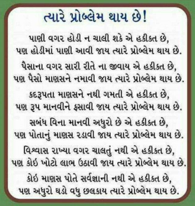 Gujarati Poem by Jayesh Savliya : 111305685