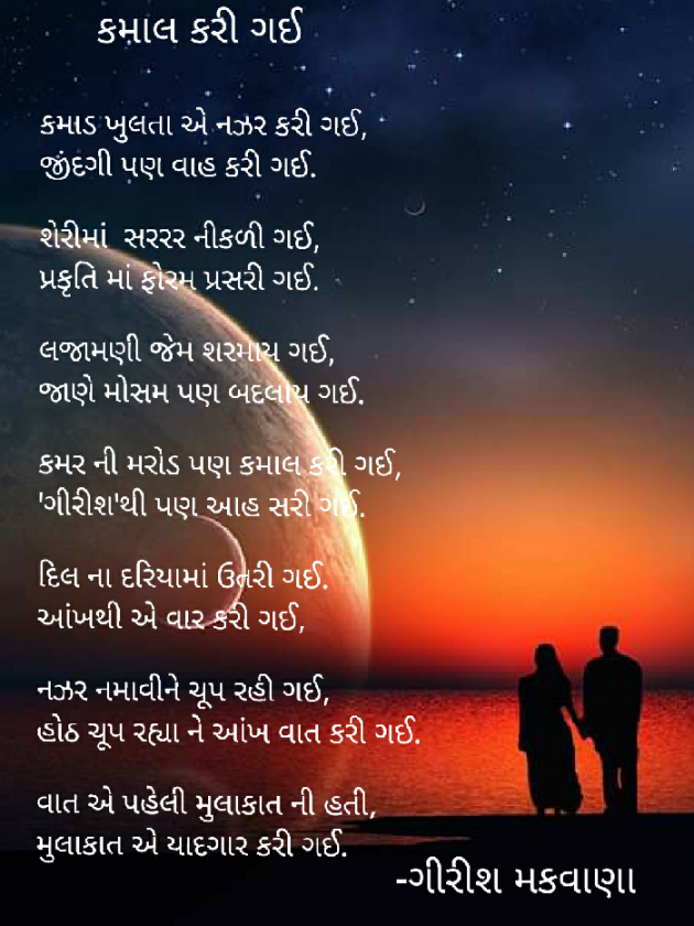 Gujarati Poem by Girish Makwana : 111305689