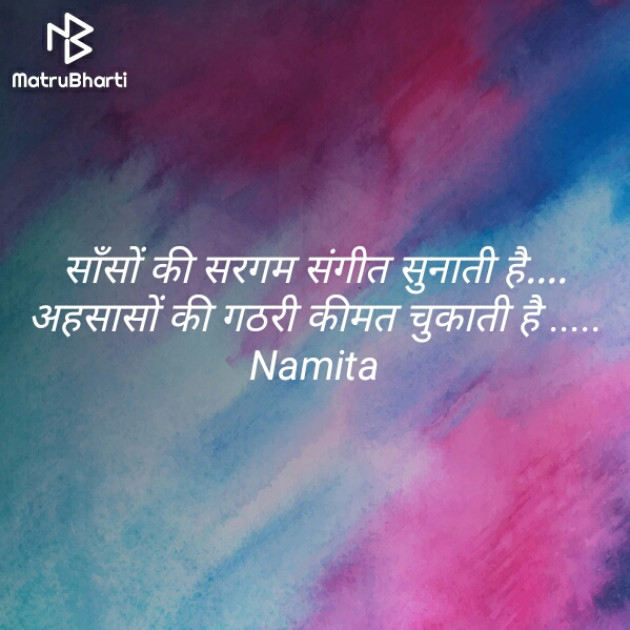Hindi Blog by Namita Gupta : 111305819