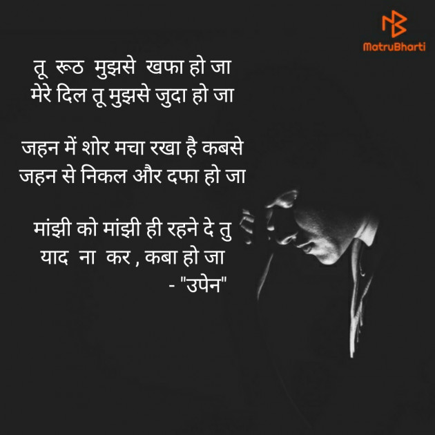 Hindi Poem by Upendra Jitiya Parmar : 111305827