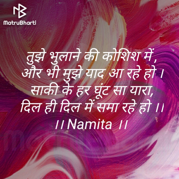 Hindi Shayri by Namita Gupta : 111305830