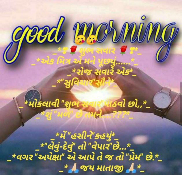 Gujarati Good Morning by Viram Rathod : 111305838