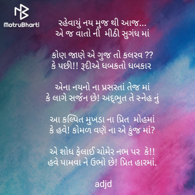 Gujarati Poem by .મનશ્વી. : 111305848