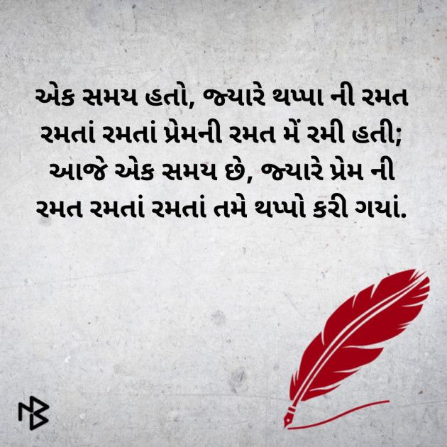 Gujarati Romance by Denis Christian : 111305851