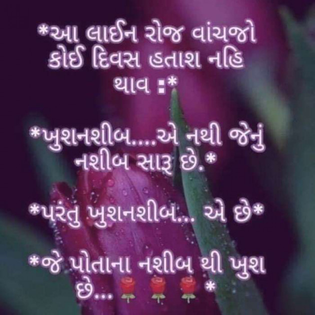 Gujarati Motivational by Bhumika Vyas : 111305864