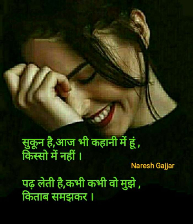 Hindi Thought by Naresh Gajjar : 111305901