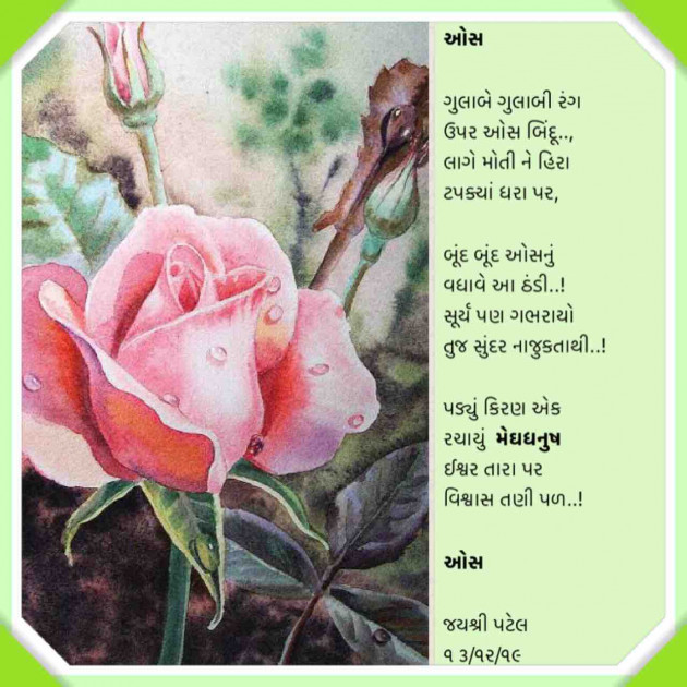 Gujarati Poem by Jayshree Patel : 111305910