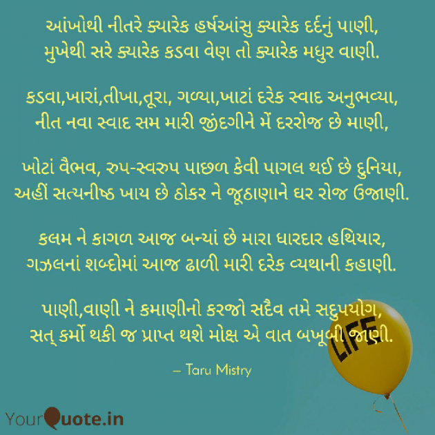 English Poem by તરૂ મિસ્ત્રી : 111305926