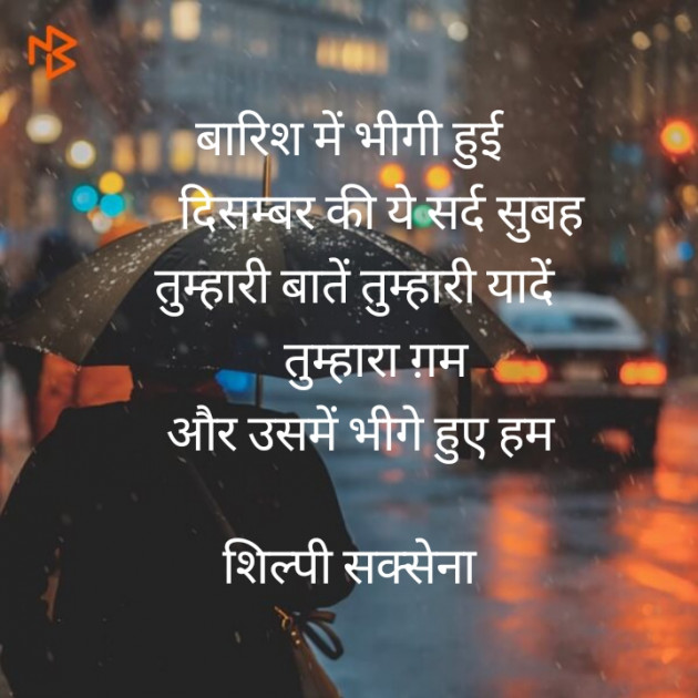 Hindi Shayri by Shilpi Saxena_Barkha_ : 111305929