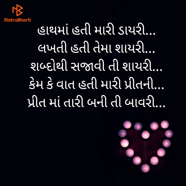 Gujarati Shayri by Komu : 111305957