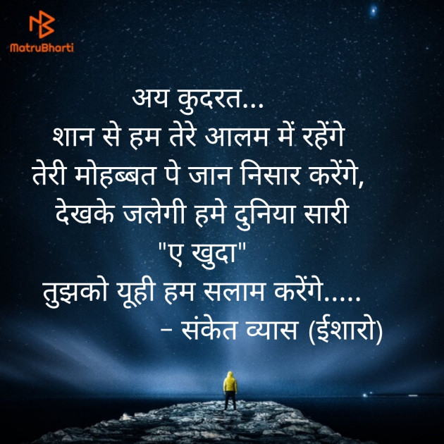 Hindi Blog by Sanket Vyas Sk, ઈશારો : 111305983