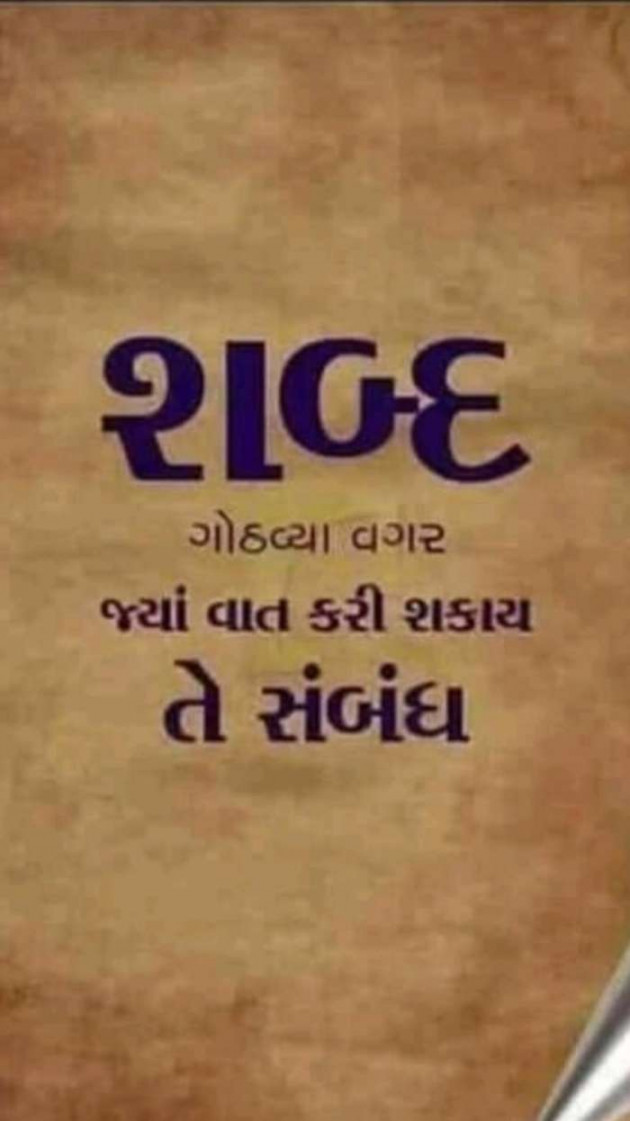 Gujarati Microfiction by Krishna : 111306018