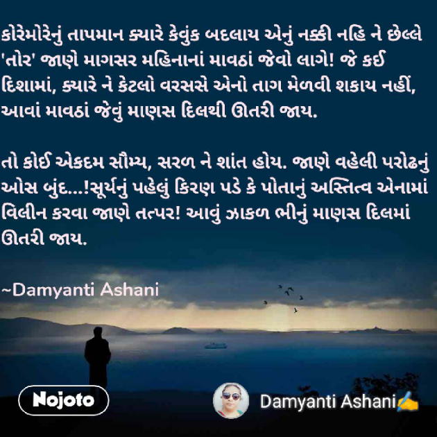 Gujarati Good Evening by Damyanti Ashani : 111306023