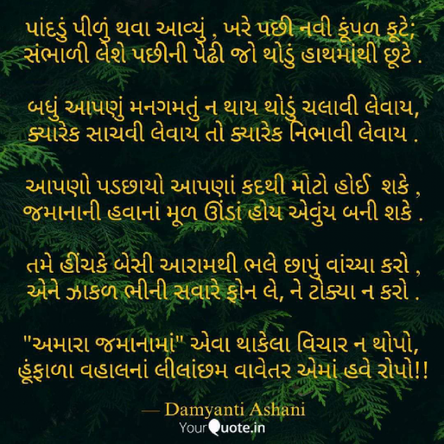 Gujarati Good Evening by Damyanti Ashani : 111306024