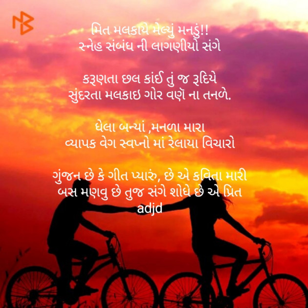 Gujarati Poem by .મનશ્વી. : 111306113