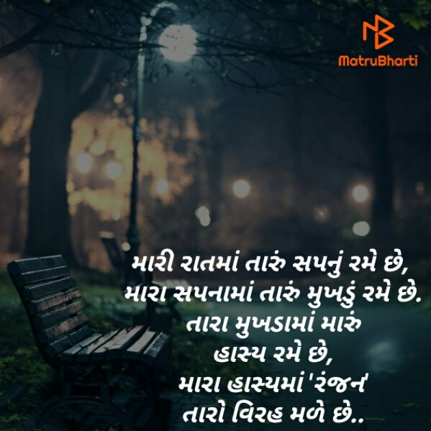 Gujarati Poem by Ranjan Rathod : 111306139