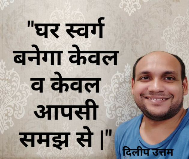 English Motivational by DILIP UTTAM : 111306217