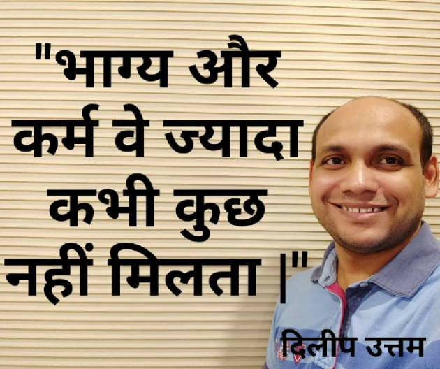 English Motivational by DILIP UTTAM : 111306218