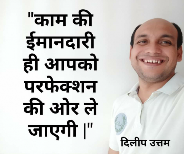 English Motivational by DILIP UTTAM : 111306219