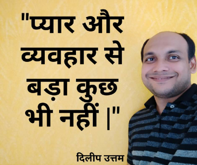 English Motivational by DILIP UTTAM : 111306220