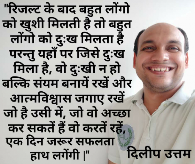 Hindi Motivational by DILIP UTTAM : 111306221