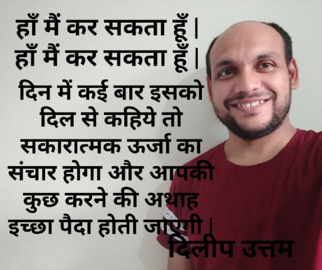Hindi Motivational by DILIP UTTAM : 111306243
