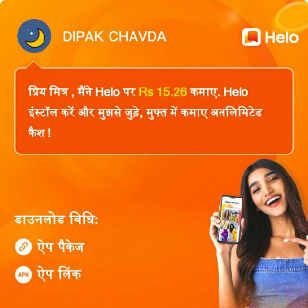 Hindi Whatsapp-Status by Dipak Chavda : 111306282