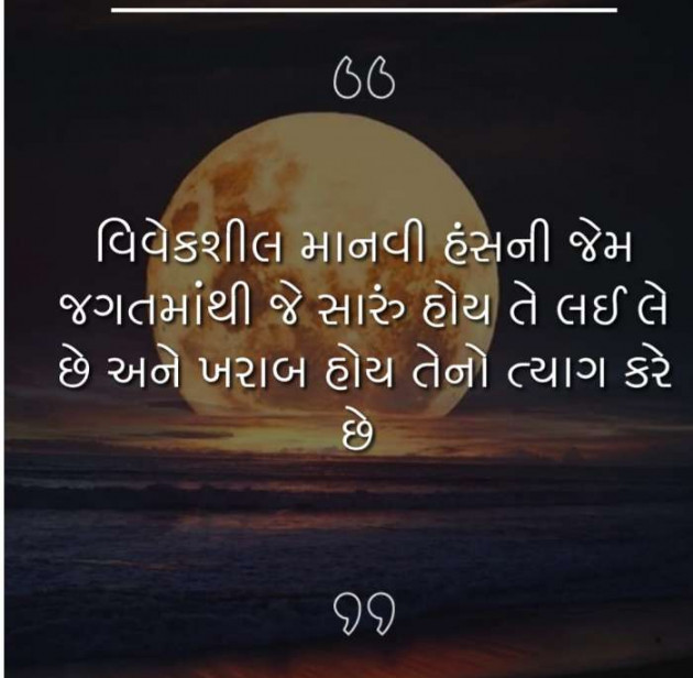 Gujarati Microfiction by Nilay : 111306316