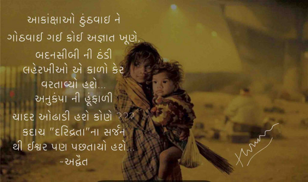 Gujarati Poem by Himanshu Patel : 111306328