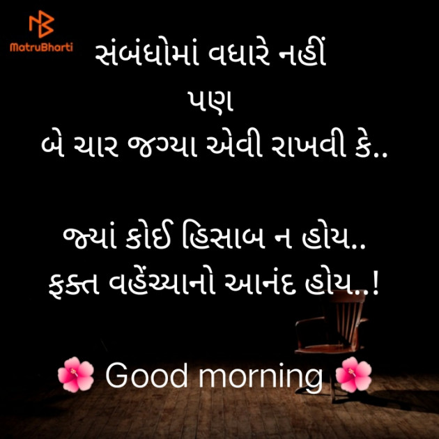 Gujarati Good Morning by Hardik Boricha : 111306358