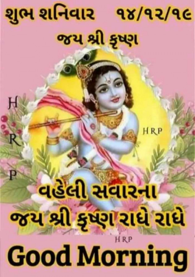 Gujarati Good Morning by Harshad Patel : 111306360