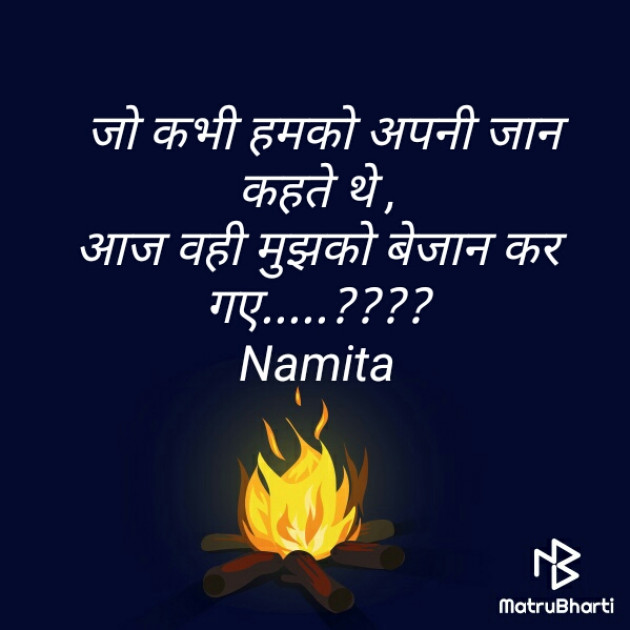 Hindi Shayri by Namita Gupta : 111306419