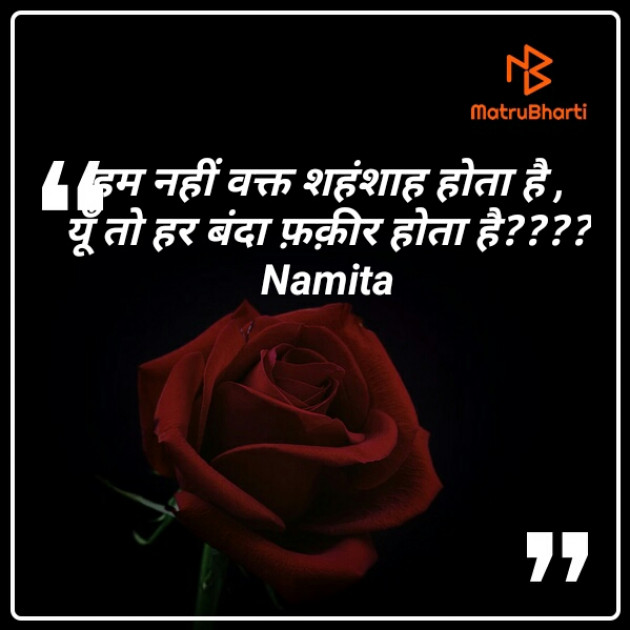 Hindi Thought by Namita Gupta : 111306427