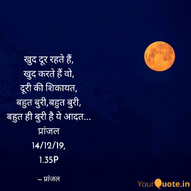 Hindi Shayri by Pranjal Shrivastava : 111306531