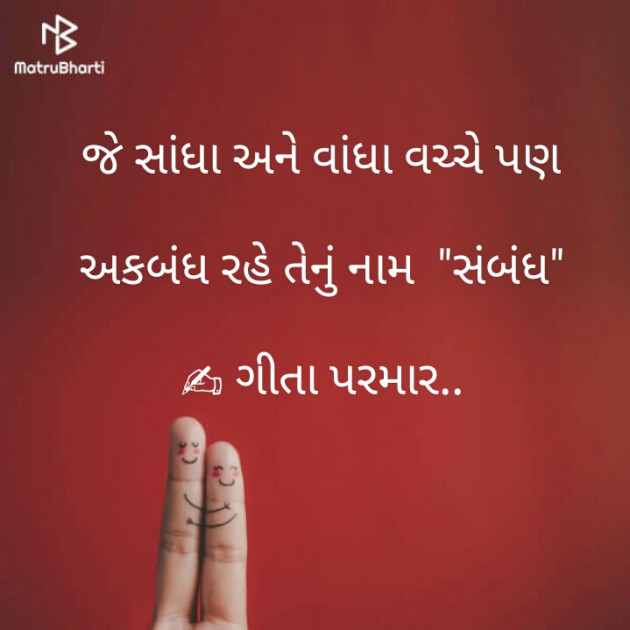 Gujarati Quotes by Parmar Geeta : 111306534